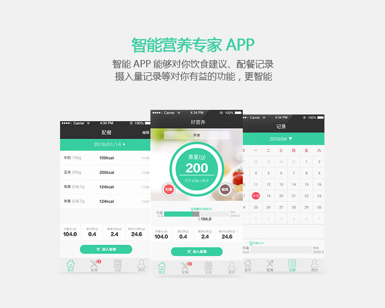 廚房秤方案的功能-智能營養(yǎng)專家APP