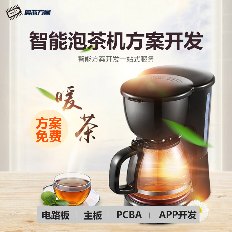 智能泡茶機(jī)方案