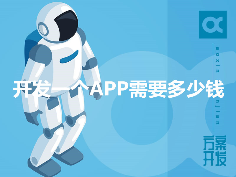 APP開發(fā)