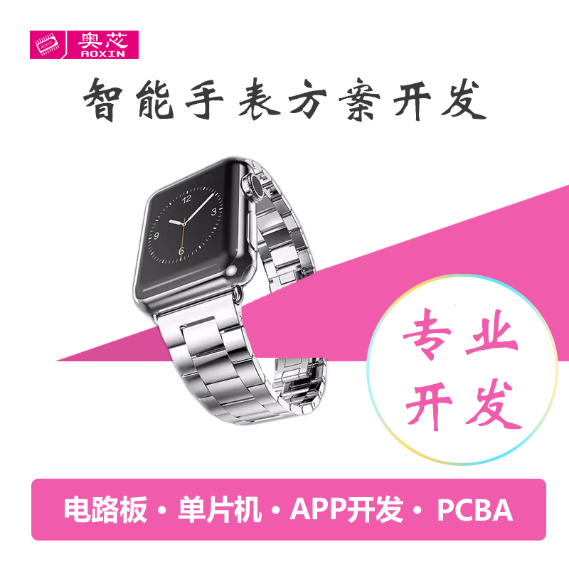 智能手表APP解決方案 