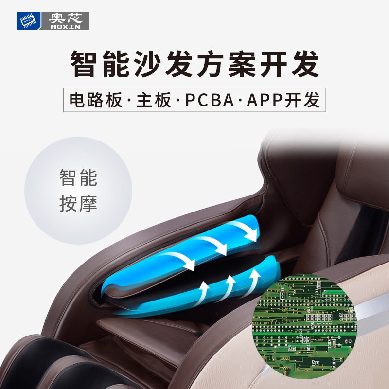 智能沙發(fā)APP解決方案