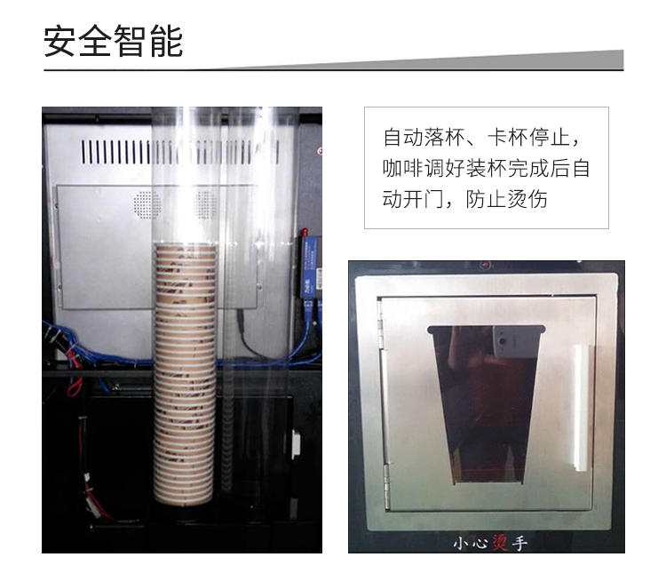 共享自動(dòng)販賣(mài)咖啡機(jī)功能-安全智能