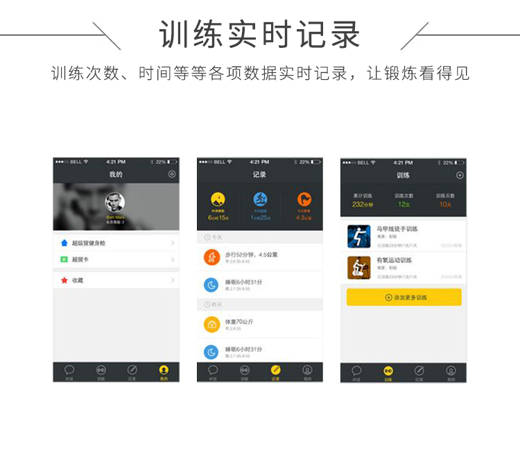 共享健身房的功能-訓(xùn)練實(shí)時記錄