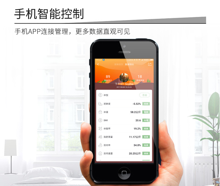 智能體脂秤功能-手機(jī)智能控制
