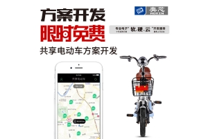 共享電動(dòng)車APP解決方案