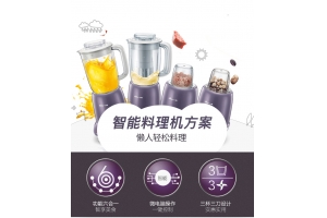 智能料理機方案開發(fā)