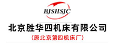 北京勝華四機(jī)床有限公司